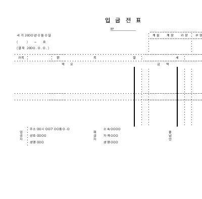 입금전표 입금전표